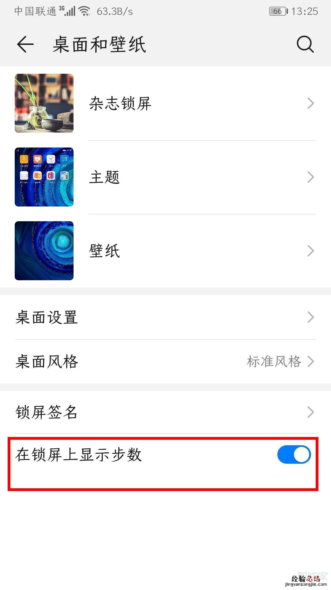 华为手机桌面步数怎么调出来