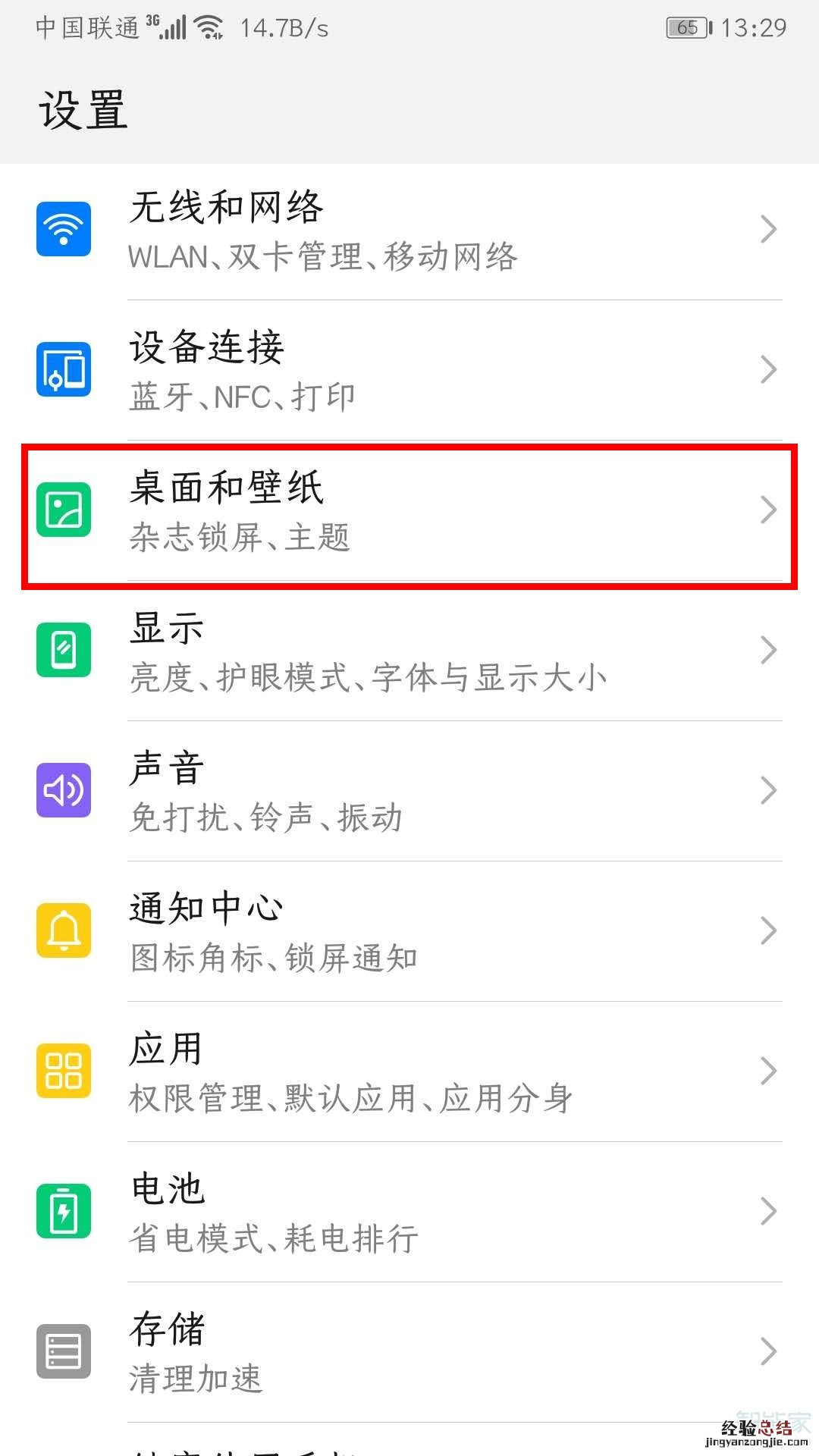 华为手机桌面步数怎么调出来