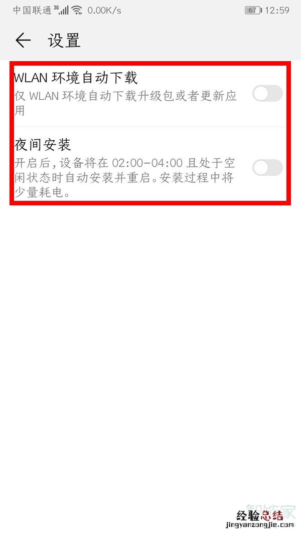 华为手机自动升级系统怎么关闭