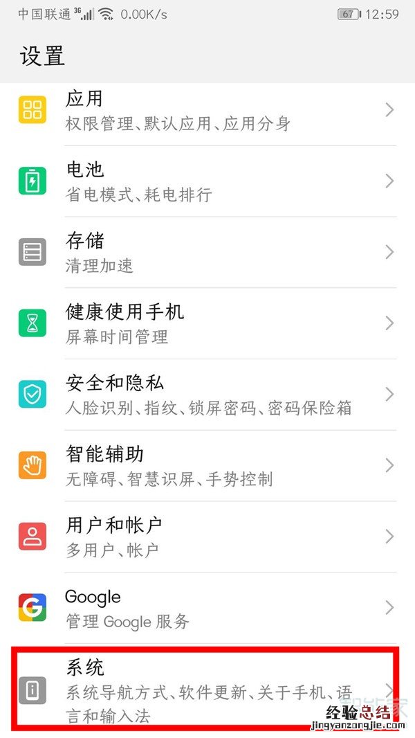 华为手机自动升级系统怎么关闭