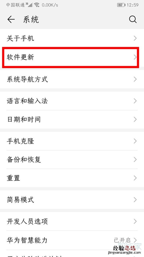 华为手机自动升级系统怎么关闭