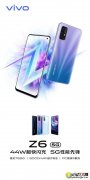 vivo z6上市时间介绍