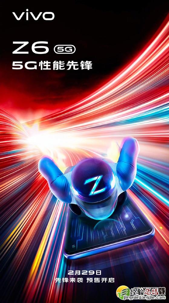 vivo z6手机发布会直播地址