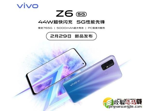 vivo z6手机发布会直播地址