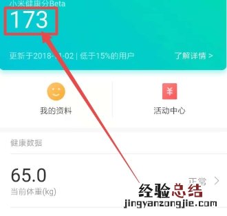 小米健康怎么打开