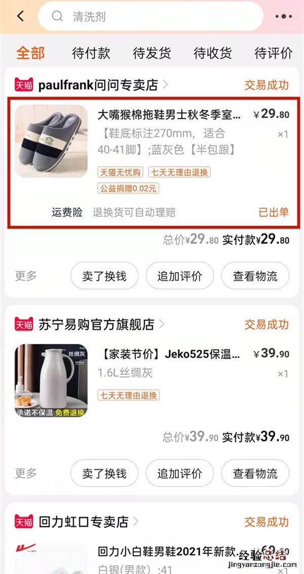 淘宝订单交易快照在哪里看