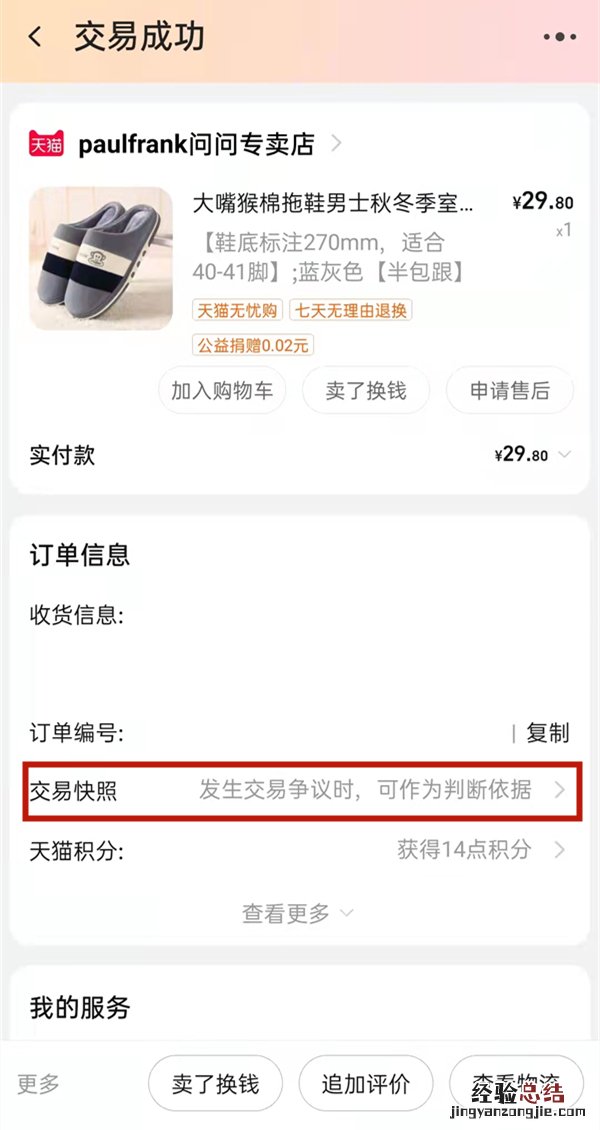 淘宝订单交易快照在哪里看
