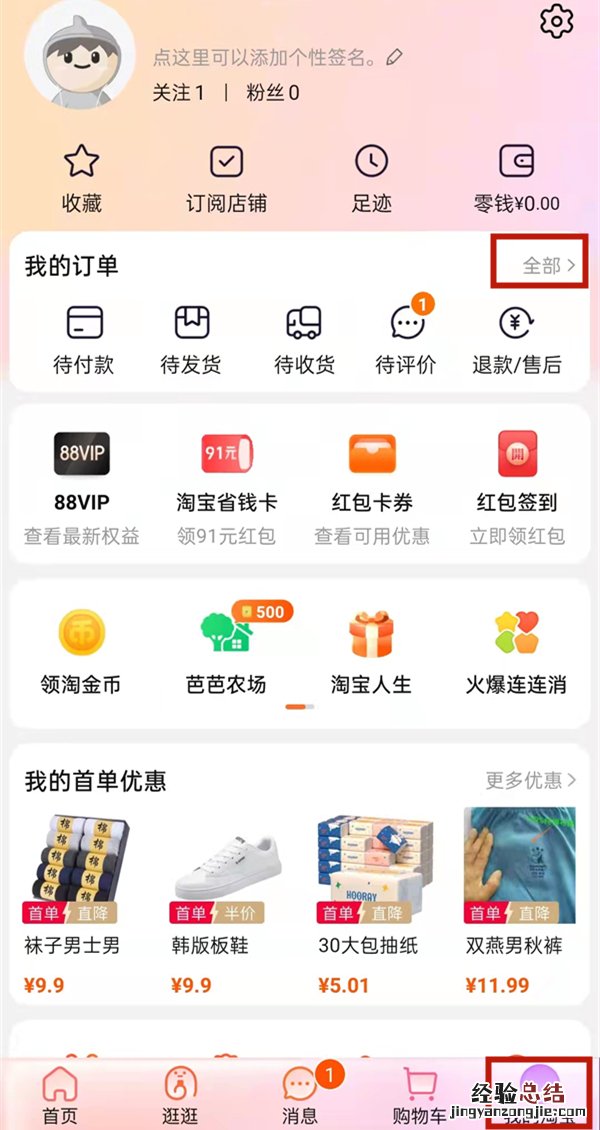 淘宝订单交易快照在哪里看