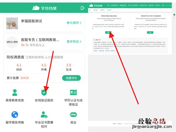 学籍报告在哪里查