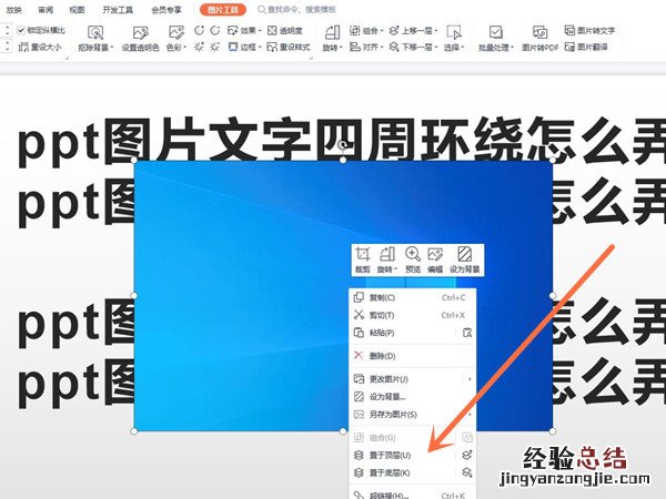 ppt图片文字四周环绕怎么弄