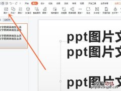 ppt图片文字四周环绕怎么弄