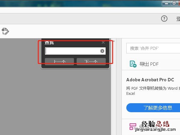pdf怎么查找文字内容
