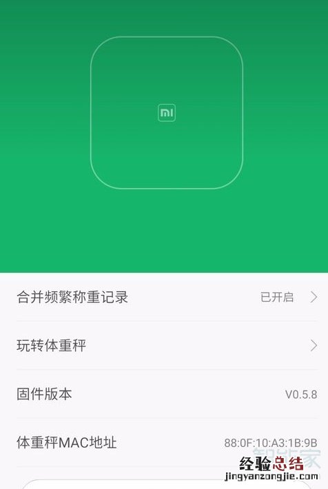 小米体重秤怎么连接手机