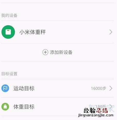 小米体重秤怎么连接手机