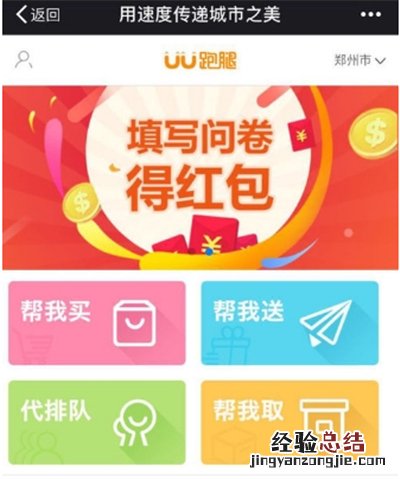 微信跑腿平台在哪里