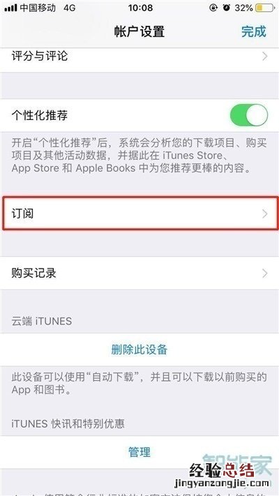 苹果陌陌会员自动续费怎么取消