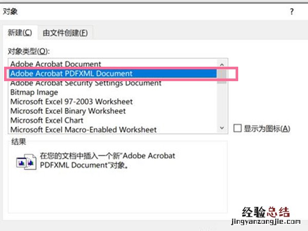 word怎么插pdf图片格式
