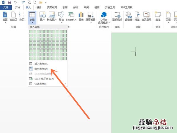 word绘制表格怎么划线