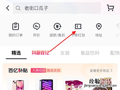 抖音上买的餐饮券在哪里找