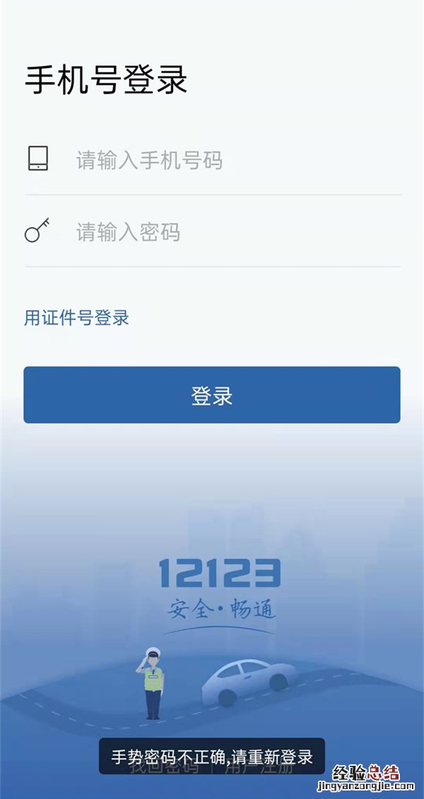 交管12123忘记手势密码了怎么办