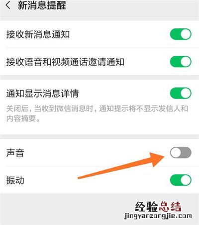 微信来电提醒功能怎么设置