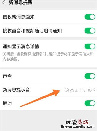 微信来电提醒功能怎么设置