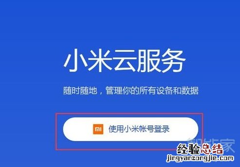小米云端相册怎么查看