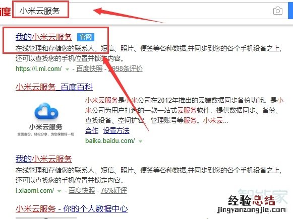 小米云端相册怎么查看