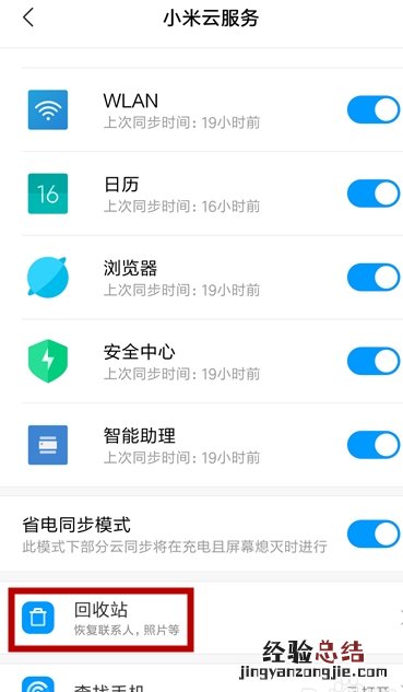 小米云服务满了怎么删