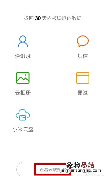 小米云服务满了怎么删
