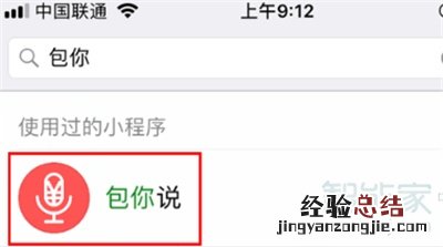 微信怎么发语音包