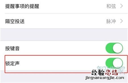苹果手机锁屏声音怎么没有了