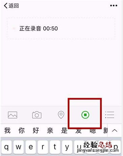 微信怎么发笔记语音