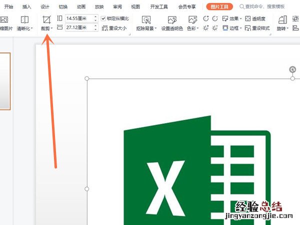 ppt裁剪图片在哪里