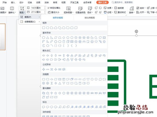 ppt裁剪图片在哪里