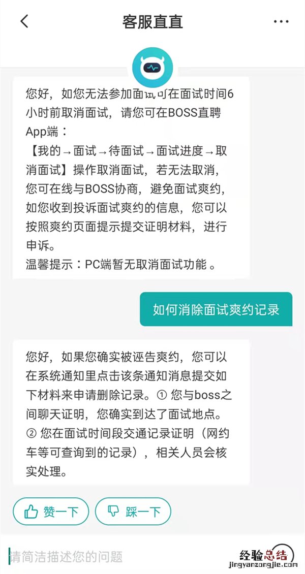 boss直聘爽约记录多久消除