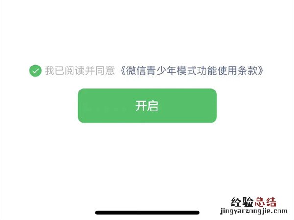 微信怎么设置青少年模式