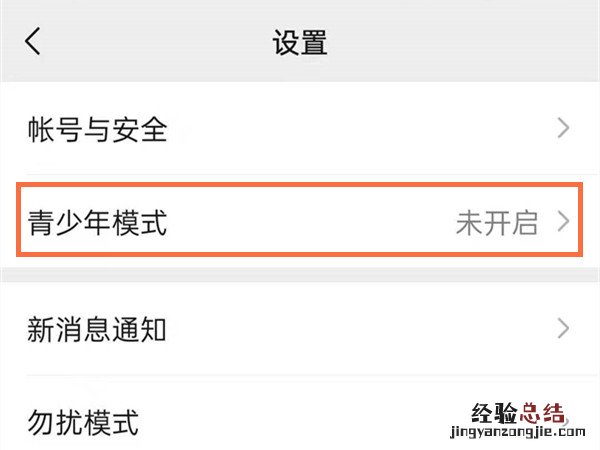 微信怎么设置青少年模式