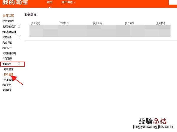 淘宝的投诉进度在哪里