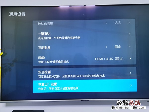 创维电视如何恢复出厂设置