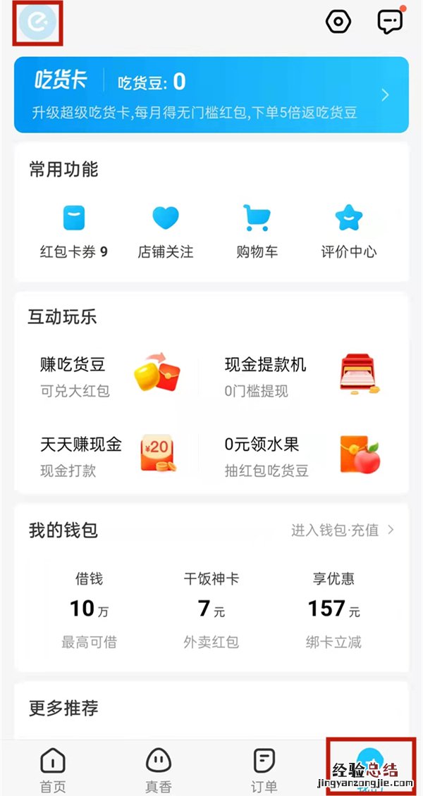 饿了么怎么绑定淘宝账号
