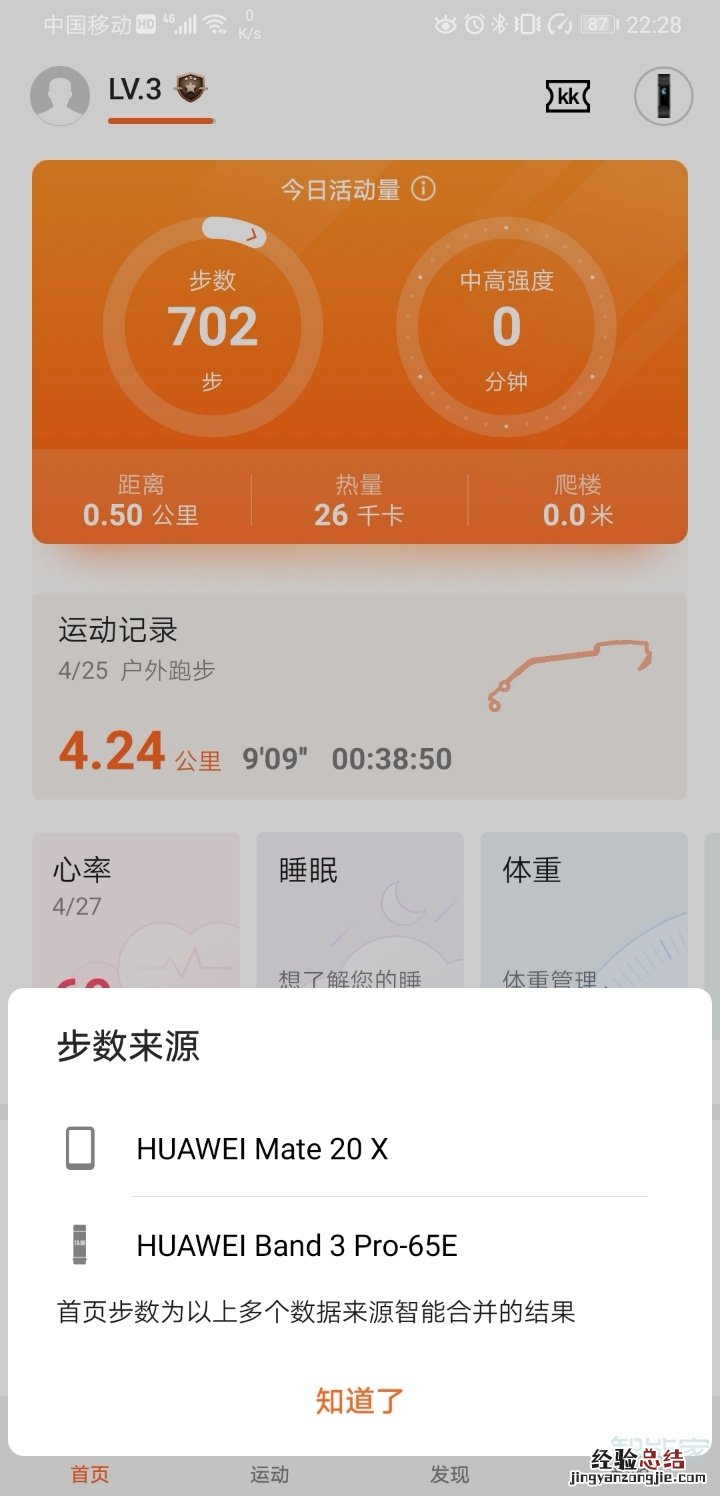 华为手环怎么跟手机同步