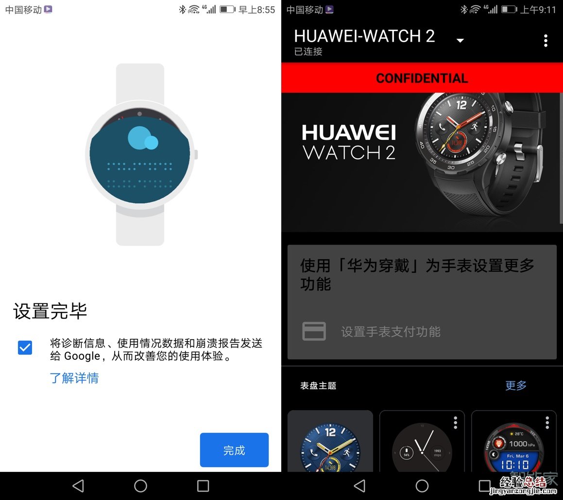 华为手表watch 2怎么连接手机