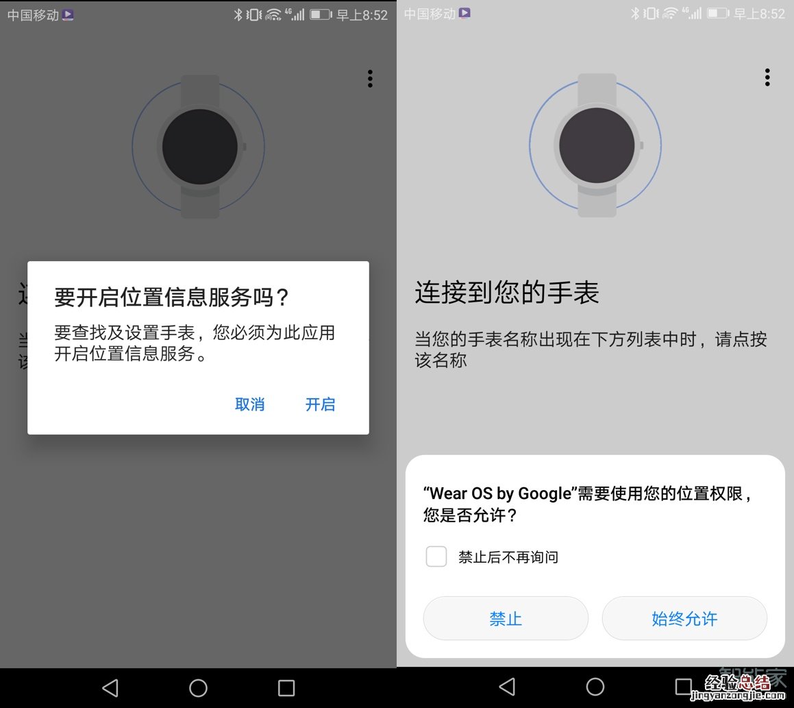 华为手表watch 2怎么连接手机