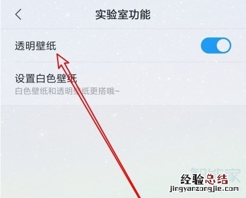 小米9透明壁纸怎么关闭