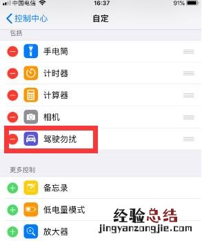 iphone驾驶模式怎么关闭