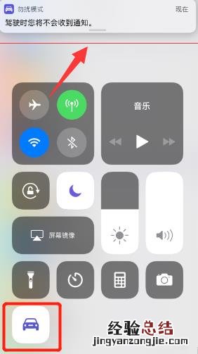 iphone驾驶模式怎么关闭