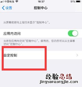 iphone驾驶模式怎么关闭