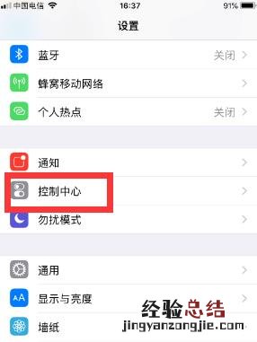 iphone驾驶模式怎么关闭