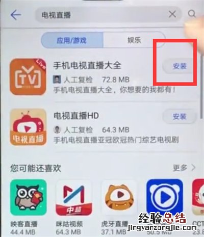 华为nova3e中观看电视直播的简单方法